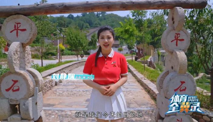 《体育全冀录》启航 全民健身成果全面呈现