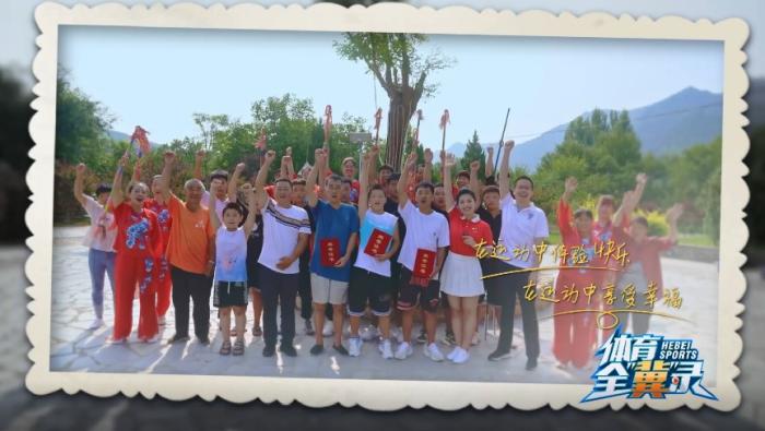 《体育全冀录》启航 全民健身成果全面呈现
