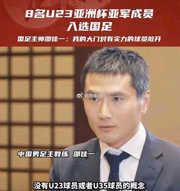 邵佳一破年龄壁垒 9名U23球员直通成年国家队